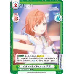 画像1: ビヨンドザブルースカイ 夏葉[Re_IMS/001B-090C]