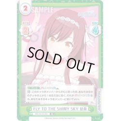 画像1: FLY TO THE SHINY SKY 甘奈[Re_IMS/001B-094RR]