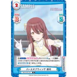 画像1: バースオブウィング 甜花[Re_IMS/001B-103R]