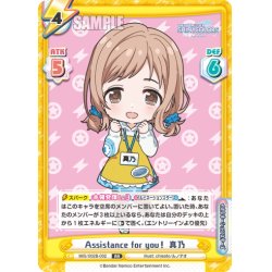 画像1: Assistance for you！ 真乃[Re_IMS/002B-002RR]