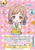 【IR仕様(RR)】Assistance for you！ 真乃[Re_IMS/002B-002S]
