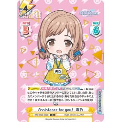 画像1: 【IR仕様(RR)】Assistance for you！ 真乃[Re_IMS/002B-002S]