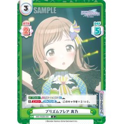 画像1: プリズムフレア 真乃[Re_IMS/002B-003R]