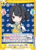 Assistance for you！ 灯織[Re_IMS/002B-006RR]