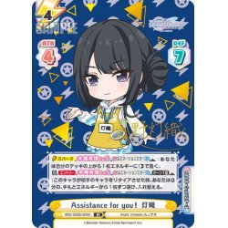 画像1: 【IR仕様(RR)】Assistance for you！ 灯織[Re_IMS/002B-006S]