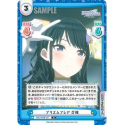 画像1: プリズムフレア 灯織[Re_IMS/002B-007R]