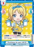 Assistance for you！ めぐる[Re_IMS/002B-010RR]