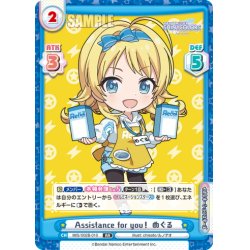 画像1: Assistance for you！ めぐる[Re_IMS/002B-010RR]