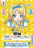【IR仕様(RR)】Assistance for you！ めぐる[Re_IMS/002B-010S]