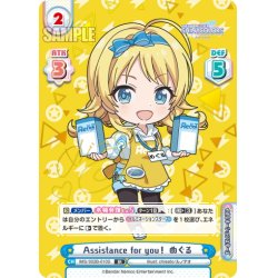 画像1: 【IR仕様(RR)】Assistance for you！ めぐる[Re_IMS/002B-010S]