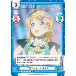 画像1: プリズムフレア めぐる[Re_IMS/002B-011R]