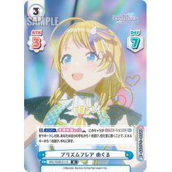 画像1: 【IR仕様(R)】プリズムフレア めぐる[Re_IMS/002B-011S]
