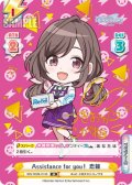 【IR仕様(RR)】Assistance for you！ 恋鐘[Re_IMS/002B-014S]