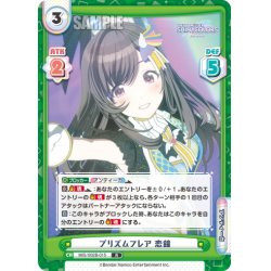 画像1: プリズムフレア 恋鐘[Re_IMS/002B-015R]