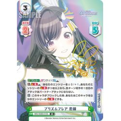 画像1: 【IR仕様(R)】プリズムフレア 恋鐘[Re_IMS/002B-015S]