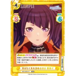 画像1: 羽ばたく先を決めるのは 摩美々[Re_IMS/002B-017RRR]
