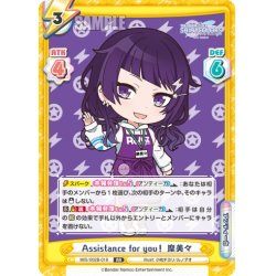 画像1: Assistance for you！ 摩美々[Re_IMS/002B-018RR]
