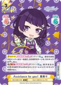 【IR仕様(RR)】Assistance for you！ 摩美々[Re_IMS/002B-018S]