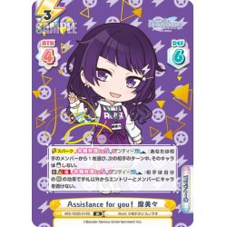 画像1: 【IR仕様(RR)】Assistance for you！ 摩美々[Re_IMS/002B-018S]