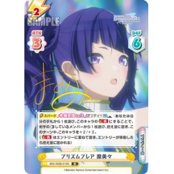 画像1: 【IR仕様(R)】プリズムフレア 摩美々[Re_IMS/002B-019S]