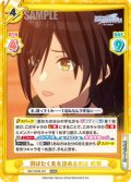羽ばたく先を決めるのは 咲耶[Re_IMS/002B-021RRR]