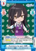 Assistance for you！ 咲耶[Re_IMS/002B-022RR]