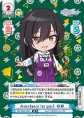 【IR仕様(RR)】Assistance for you！ 咲耶[Re_IMS/002B-022S]