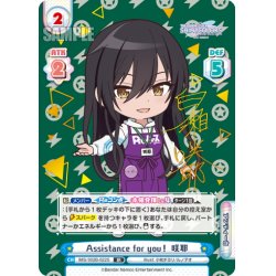 画像1: 【IR仕様(RR)】Assistance for you！ 咲耶[Re_IMS/002B-022S]
