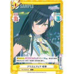 画像1: プリズムフレア 咲耶[Re_IMS/002B-023R]