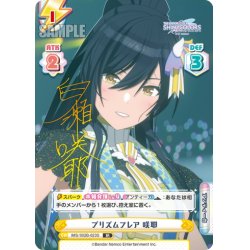 画像1: 【IR仕様(R)】プリズムフレア 咲耶[Re_IMS/002B-023S]