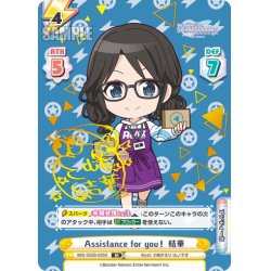 画像1: 【IR仕様(RR)】Assistance for you！ 結華[Re_IMS/002B-026S]