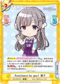 Assistance for you！ 霧子[Re_IMS/002B-030RR]