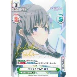 画像1: 【IR仕様(R)】プリズムフレア 霧子[Re_IMS/002B-031S]