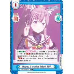 画像1: Happy Surprise Trick! 霧子[Re_IMS/002B-032C]