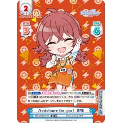 画像1: 【IR仕様(RR)】Assistance for you！ 果穂[Re_IMS/002B-034S]