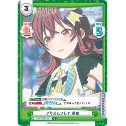 画像1: プリズムフレア 果穂[Re_IMS/002B-035R]