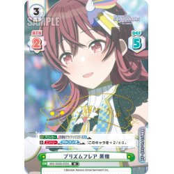 画像1: 【IR仕様(R)】プリズムフレア 果穂[Re_IMS/002B-035S]