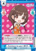 Assistance for you！ 智代子[Re_IMS/002B-038RR]