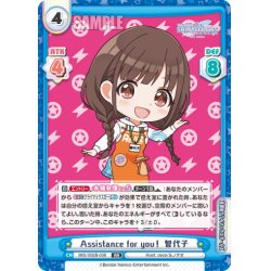 画像1: Assistance for you！ 智代子[Re_IMS/002B-038RR]