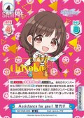【IR仕様(RR)】Assistance for you！ 智代子[Re_IMS/002B-038S]