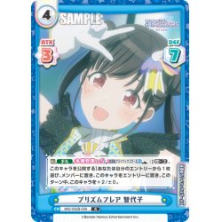 画像1: プリズムフレア 智代子[Re_IMS/002B-039R]