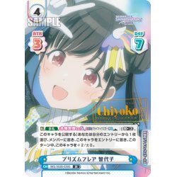 画像1: 【IR仕様(R)】プリズムフレア 智代子[Re_IMS/002B-039S]
