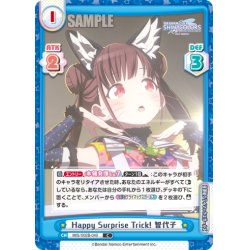 画像1: Happy Surprise Trick! 智代子[Re_IMS/002B-040C]