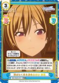 【RRR+仕様】羽ばたく先を決めるのは 樹里[Re_IMS/002B-041S]