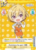 Assistance for you！ 樹里[Re_IMS/002B-042RR]