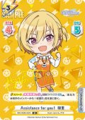 【IR仕様(RR)】Assistance for you！ 樹里[Re_IMS/002B-042S]