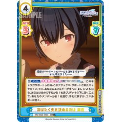 画像1: 【RRR+仕様】羽ばたく先を決めるのは 凛世[Re_IMS/002B-045S]