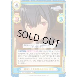 画像1: 【RRR+仕様】羽ばたく先を決めるのは 凛世[Re_IMS/002B-045S]