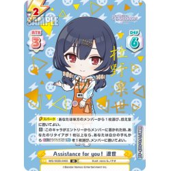 画像1: 【IR仕様(RR)】Assistance for you！ 凛世[Re_IMS/002B-046S]
