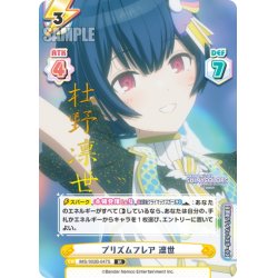 画像1: 【IR仕様(R)】プリズムフレア 凛世[Re_IMS/002B-047S]